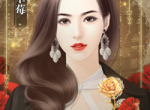 热点小说情深灼心：斯先生纵妻如命-耽美微小说（乔念念斯年）情深灼心：斯先生纵妻如命