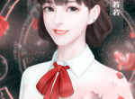 全章节萧晚禾李墨寒小说精品阅读萧晚禾李墨寒by佚名