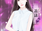 阮妍初顾宸泽（阮妍初顾宸泽）全文免费阅读无弹窗大结局_阮妍初顾宸泽列表_笔趣阁